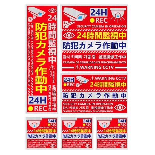 防犯カメラ ステッカーサイズとバリエーション:サイズ: 11.5x11.5cm(1枚)、7x11.5cm(1枚)、18x5.5cm(1枚)、5.5x5.5cm(3枚)玄関ドア、事務所入り口、ガレージ、ポスト、ゴミ置場など、さまざまな場所に対応する4種類のサイズをご用意。3色から選べるデザイン:デザインは反光銀赤色系、反光銀青色系、黄黒色系の3種類から選べます。迷惑チラシお断りステッカー1枚と置き配ステッカー2枚をプレゼント。3x12cm(1枚)、8x8cm(1枚)、3.5x8cm(1枚) 反射効果で夜間も目立つ監視カメラステッカー:反光銀赤色系、反光銀青色系は金属感と高級感を演出するヘアライン光沢マット仕上げで、防犯意識の高さを強調。反射素材を使用したステッカーで、昼夜問わず視認性が高く、防犯カメラの作動中であることを強調します。夜間や暗い場所でも効果的に犯罪抑止が可能です。「黄色x黒」の警告カラーは、犯罪者に強い警告を与えるとされる配色です。このカラーに視認性の高い防犯カメラデザインを組み合わせることで、犯罪者を遠ざける効果があります。屋外使用に耐光性、耐水性、耐候性を備えた高品質なステッカーです。