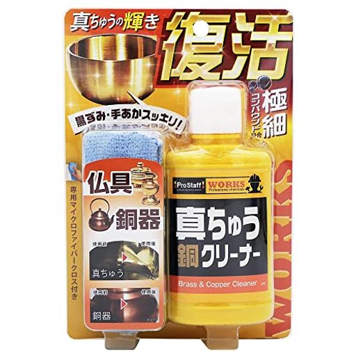 プロスタッフ真鍮・銅クリーナー100gWORKS仏具・銅器の輝きを取り戻すJ-44