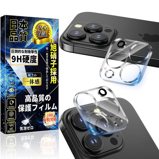 対応iPhone16Pro/16ProMaxカメラフィルムアイフォン16Pro/16ProMaxレンズフィルムカメラカバー【2枚入り】硬度9H飛散防止指紋防止気泡防止高透過率貼り付け簡単全面保護キズ防止
