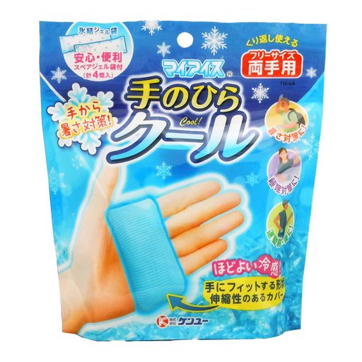 鎮静 手から暑さ対策 安心・便利 スペアジェル袋付(計4個入り) 手にフィットする形状、伸縮性のあるカバー 運動前・後に フリーサイズ両手用