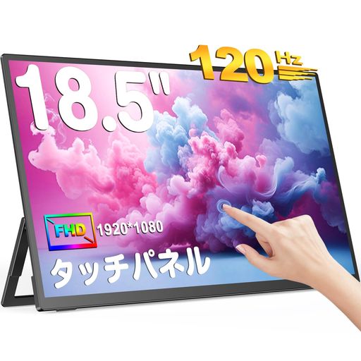 UPERFECTモバイルモニター タッチパネル 18.5インチ 120Hz ゲーミングモニター FHD 1920x1080 広色域 IPS液晶パネル モバイルディスプレイ 自立型スタンド VESA対応 HDRモード スピーカー内蔵 Type-C/ミニ