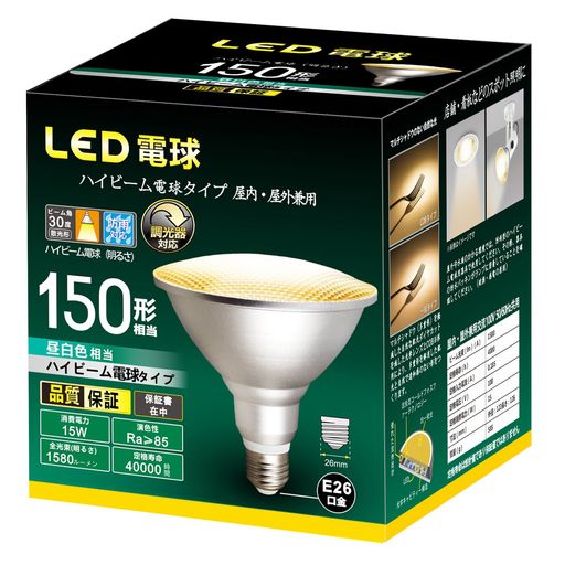 ハイビーム LED 電球 調光器対応 昼白色 E26口金 150W形相当 15W 密閉器具対応 店...
