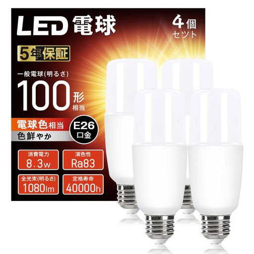WEAOSJZLED電球T形タイプe26口金100w形相当電球色8.3W1080ルーメン一般電球T形タイプ密閉器具対応電球形蛍光灯EFD25EFD15代替4個セット(電球色)