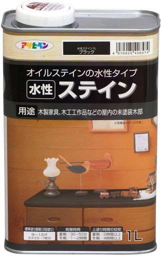 アサヒペン 水性ステイン 1L ブラック 塗料 ペンキ 木部用 木製品 艶消し ステイン仕上げ 木目を生かす仕上がり シックハウス対策品 低臭 日本製