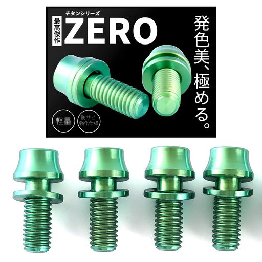 高強度チタン製ボルトM5x12mm【4個パック】ワッシャーボトルケージ用ドリンクホルダー用サビ防止自転車クロスバイクロードバイク(グリーン)