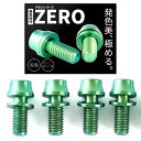 高強度チタン製ボルトM5X12MM【4個パック】ワッシャーボトルケージ用ドリンクホルダー用サビ防止自転車クロスバイクロードバイク(グリーン)