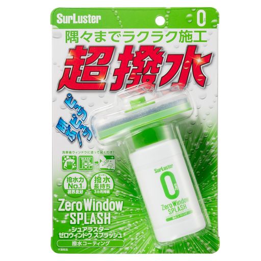 シュアラスターゼロウィンドウシリーズ新商品 新開発BRMシリコーンが平滑な被膜を形成し水滴の摩擦抵抗を低減 幅の広い楕円ヘッドで窓ガラスを隅々までラクラク施工 撥水長持ち3ヶ月(社内比較テスト) 水滴がピュンピュン飛ぶので雨天時の視界良好 高い撥水性と滑落製を維持します