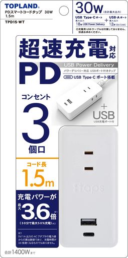 トップランド 電源タップ USB PD 対応 超速充電 (AC3個口 / USB-A 1口 / USB-C 1口) コード長1.5M オートパワーシステム搭載 コンセント タップ TPD15-WT ホワイト