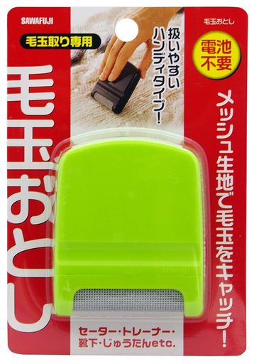 サワフジ毛玉おとしグリーンKO-01G サワフジ毛玉おとしグリーンKO-01G