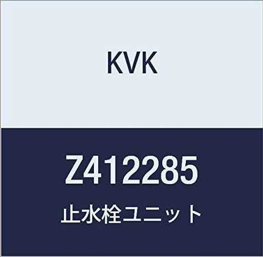 KVK 止水栓ユニット Z412285