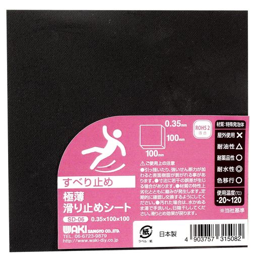 グリップ力に優れ、滑り止め防止にご使用できます。1mm以下の薄い素材。 作業台、工具箱、機器、パソコン、食器、置物、小物、敷物など ※耐油性の用途には適していません。 ※色移行しにくい素材となりますが、ご使用の環境によっては色移りする場合もあります。 ROHS2適合