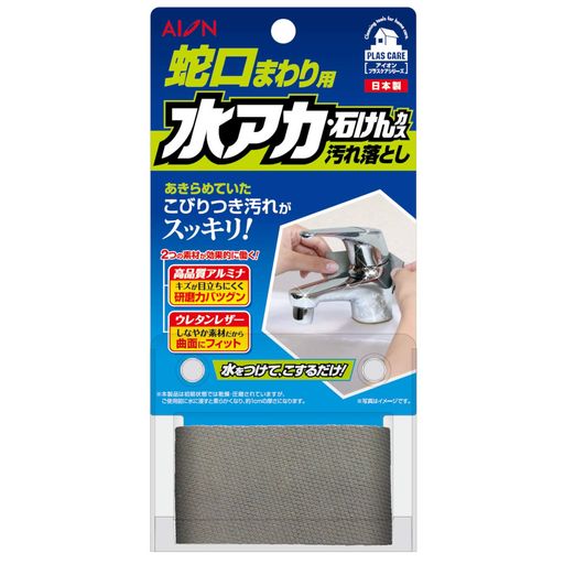 アイオン汚れ落としシート蛇口まわり用水アカ石鹸カス縦12x横4cm厚さ2mm水をつけてこするだけスポンジから水分がしみ出る660-BR1枚入