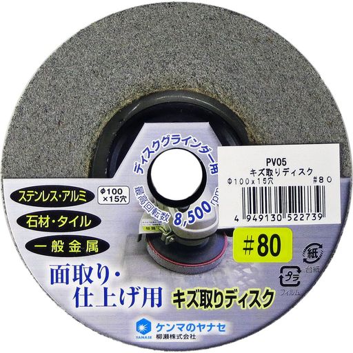 柔軟性があり深い傷を残しません。また小さな傷を取るのに重宝します。 一般金属材料の傷、スケール取り、ステンレス・アルミの仕上に最適です。 さらに石材・タイルなどの面取り、仕上げ研磨、光沢出しにも最適です。 <注>乾式専用。絶対に水に濡らさないで下さい。 ◎:ステンレス、石材、ガラス、鉄、アルミ 〇:- x:木材、コンクリート、塗装はがし サイズ:外径100mmx穴径15mm, 100mmジスクグラインダー用 最高使用回転数:8,500min-1