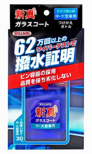 ウイルソン(Wilson) 新真ガラスコート 中・大型車用 つけかえ 02107