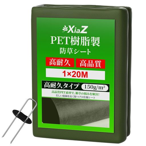 乐天商城 - XiaZ 防草シート 10年耐久 150gPET素材 1mx20m 厚手不織布 高透水 雑草防止シート 除草シート 雑草シート 30セット固定ピン・ワッシャー付き ぼうそうしーと 雑草対策 家庭菜園 花壇 庭 通路 墓…