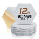 HERTBER-防音シート六角形吸音材12枚自己粘着遮音シート30x26x0.9cm防音材高密度防音パネル白吸音パネルエコー吸収と騒音低減のための吸音シート