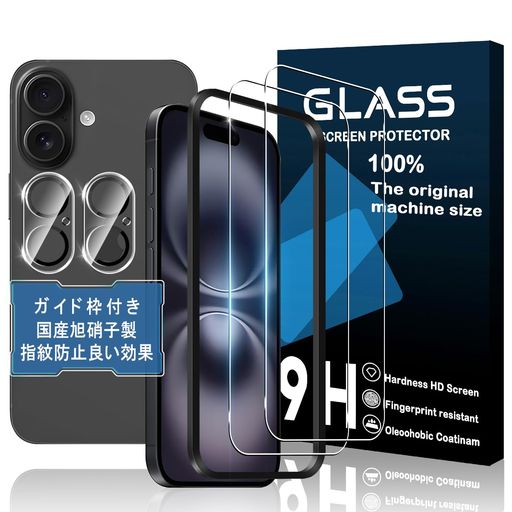 【2 2枚セットガイド枠付き】対応iPhone16Plusガラスフィルム6.7インチスマホ保護フィルム(2枚) 用アイフォン16Plusレンズ保護フィルム(2枚)【日本製素材旭硝子製】用いphone16Plus