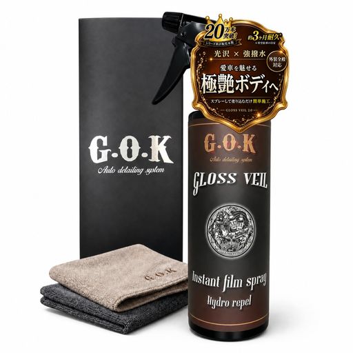 外装 🔴G.O.Kは独特な発想から生まれるオリジナリティ溢れたカーコーティング剤を扱うブランドです。 ✅️【洗車マニアから初心者まで、愛車に新車以上の輝きを】 鏡のような艶を求めるすべての車愛好家へ。 独自の高純度Sio2フィルム被膜形成型テクノロジーが、ボディに保護シートを貼ったような深みのある光沢を復元し、誰でもスプレーして拭くだけでプロ級の濡れ艶を実現します。 ✅️【汚れに強い「帯電防止」で砂埃を寄せ付けない】 洗車してもすぐ汚れるという悩みをカーボンナノチューブの帯電防止効果で解決。雨の日の超撥水・超滑水性能に加え、乾いた状態でも砂埃や汚れの吸着を抑制し、過酷な屋外駐車でも美しいコンデションを長期維持します。 ✅️【雨染みや水垢から「犠牲被膜」が既存のコーティングを守る】 ディーラー施行車や硬化型ガラスコーティングを施行済みの車にも最適。下の層を傷めない溶剤不使用で、雨染みや水垢から愛車を守る「犠牲被膜」として機能し、艶出しと高耐久な保護を同時に叶え、オーバーコートとしても使えます。