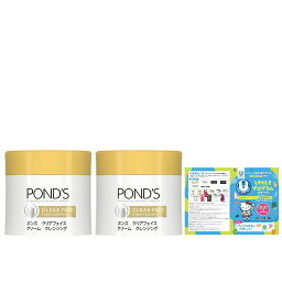 【まとめ買い】POND’S(ポンズ) ポンズ クリアフェイス クリームクレンジング 270G×2個 おまけ付き