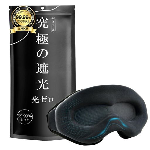 【国内QTEC認証x遮光率99.99%】 明るさに慣れた目は、わずかな光も探してしまうもの。本製品は光を「遮る」だけでなく「存在させない」設計を追求しました。独自のノーズガードが鼻周りの隙間をしっかりと埋め、目を開けても閉じても変わらない暗闇環境を整えます。お昼寝、夜勤明けの睡眠、睡眠用アイマスクとして優れた遮光性能を発揮します。 【3D立体構造x目元に解放感を】 独自の3D立体カットにより、目元に広い空間を確保。まぶたやまつ毛に直接触れにくい設計のため、アイメイクも崩れにくく、圧迫感の少ない装着感を実現しました。さらに鼻梁部にはシンクロフィット構造を採用し、遮光性能と心地よさを両立。長時間着用しても負担が少なく、安眠と快眠をサポートします。 【重力3倍x心地よい重さでリラックス】 適度な重みが、優しく包み込むように目元にフィットします。在宅ワークやスマホ疲れで酷使した目を、程よい重量感でじっくり休息へ。加重アイマスクならではの安定感が、休息の質を高めます。シルクのような滑らかな肌触りで、一日の終わりに上質なリラックスタイムを。ご注意:横向き寝では、姿勢によってフィット感が変わる場合があります。