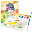 YPLUS 幼児向け水塗り絵 1-3歳 2-4歳の子供用水彩画用紙 何回でもぬれる塗り絵 筆付きの絵画手工芸ギフト 恐竜