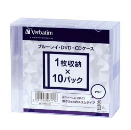 VERBATIM バーベイタム BD/DVD/CDケース 10枚 スリムケース(5MM厚) 透明 CPSSC10