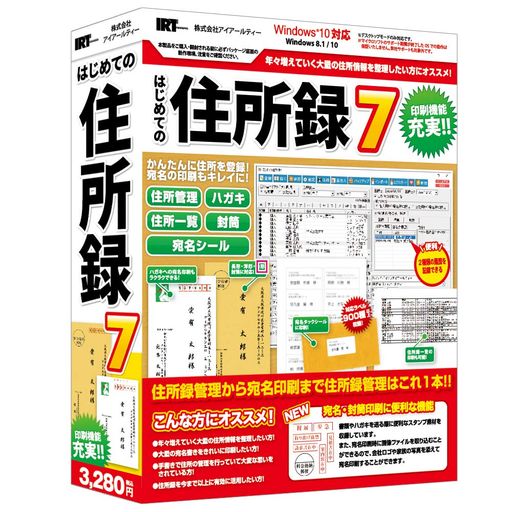 『はじめての住所録7』は、住所録管理とハガキ・封筒・ラベルへの宛名印刷、住所録一覧印刷ができる住所録ソフトです。 個人住所・会社住所・電話番号・メールアドレス・履歴の登録並びに管理の他、ハガキ・封筒や、各種ラベル用紙(タックシール)への印刷ができます。 本ソフトに収録されていないラベル用紙も、予めサイズ情報があればラベルのサイズ登録を行うことで印刷できます。 画像の読み込みに対応! 「友達との写真」「会社ロゴ」「年賀状の干支」「絵葉書に使いたい写真」などの画像を宛名と一緒にハガキ、封筒に印刷することができます。 封筒やハガキに使える素材も収録。「料金後納郵便」や「請求書在中」などのスタンプを収録しました。用途に合わせてスタンプを印刷することができます。