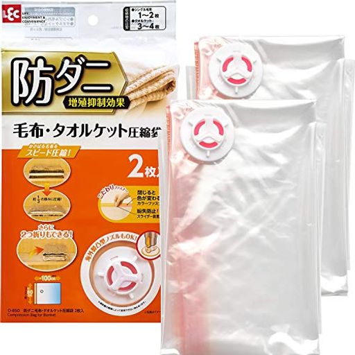 樂天商城 - レック防ダニ毛布・タオルケット圧縮袋2枚入(自動ロック式)O-850
