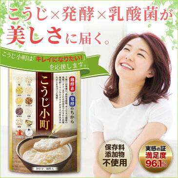 こうじ酵素 酵素 ダイエット サプリ 生酵素 こうじ サプリメント 雑穀麹の生酵素 雑穀麹 穀物麹 穀物こうじ 酒粕 ビフィズス菌 発酵バガス 乳酸菌トマト こうじ小町 90粒 30日分