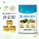 \1日限定!全品5%OFFクーポン/【管理栄養士監修】 鉄 鉄分 18mg 亜鉛 15mg セレン 28ug 2粒中 鉄剤 サプリ サプリメント ビタミンC ク...
