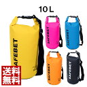 10L 2way 防水バッグ ドライバッグ ドライチューブ ダイビング プール 海 海水浴 マリンスポーツ アウトドア スポーツ スイミング 防水 バッグ 収納バッグ 防水ケース オレンジ ブルー イエロー ピンク ブラック