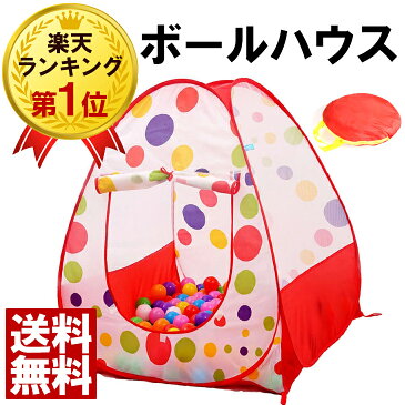 テント 子供用 ボールハウス キッズテント ボールテント ワンタッチテント ワンタッチ 軽量 キッズ 簡易テント ボール 女の子 おもちゃ プレゼント ギフト 室内 アウトドア キャンプ【全商品5倍ポイント◆お買い物マラソン期間限定】