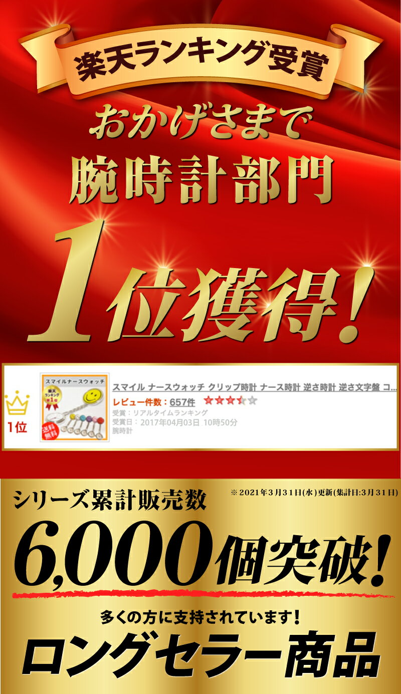 【8/19〜23日1:59まで！ポイントUP】スマイル ナースウォッチ 看護師 ナース 時計 懐中時計 クリップ時計 ナース時計 逆さ時計 逆さ文字盤 コンパクト レディース キッズ ウォッチ クリップ かわいい 看護 送料無料