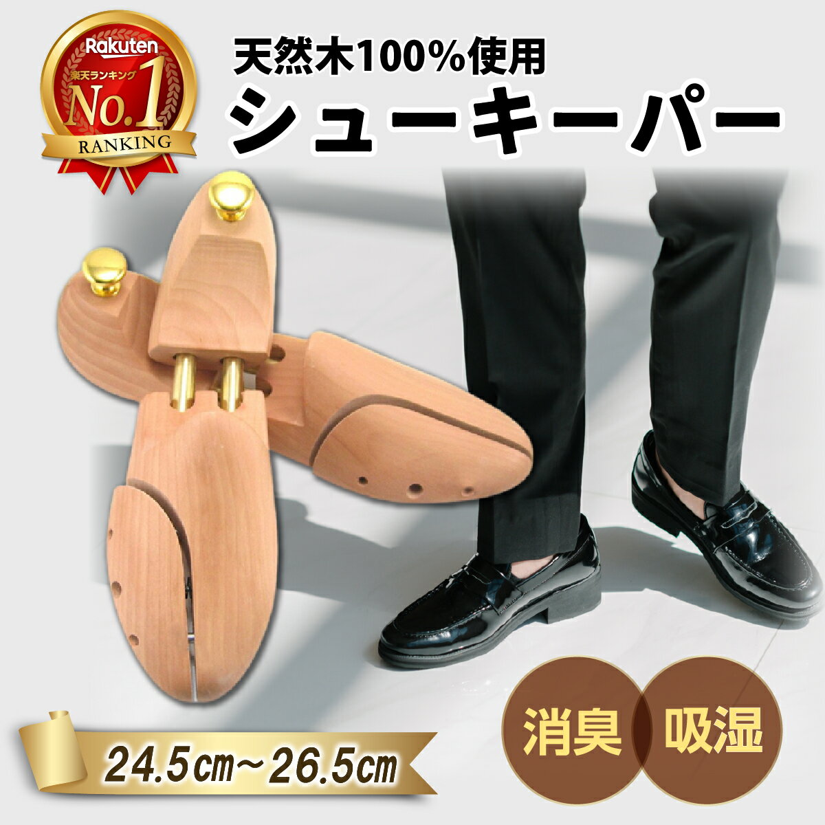 ＼最大1000円OFFクーポン配布中／【楽天ランキング1位】シューキーパー 天然木製 24.5cm-26.5cm シューツリー 木製 …