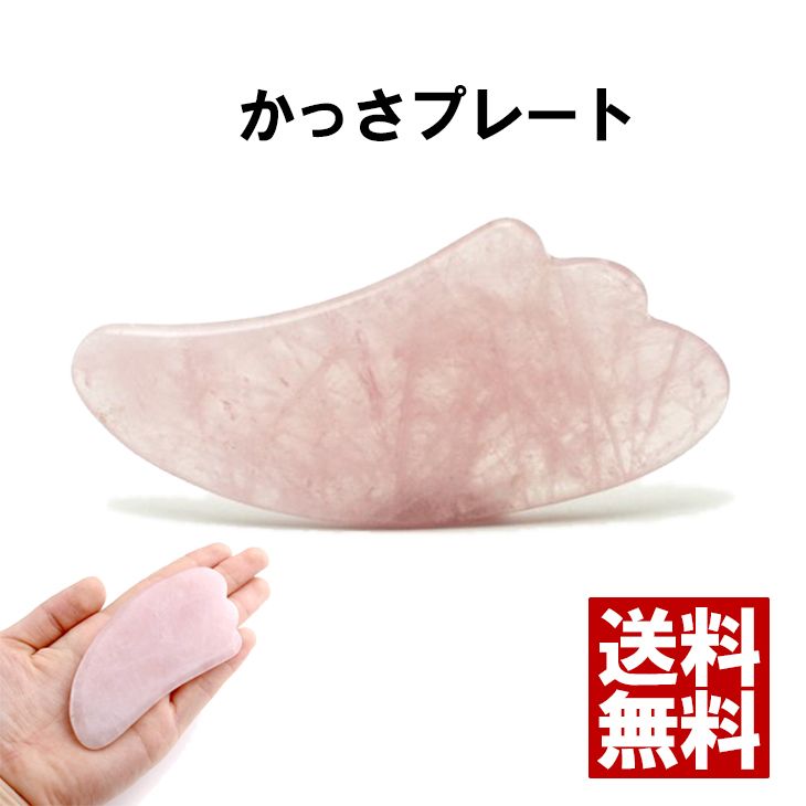 ＼最大1000円OFFクーポン配布中／かっさ カッサ かっさプレート ローズクォーツ 羽型 板 フェイシャル プレート 小顔 かっさマッサージ かっさ板 カッサプレート 送料無料