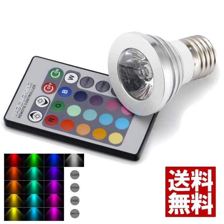 RGB 16色マルチカラー 3W LED電球 リモ