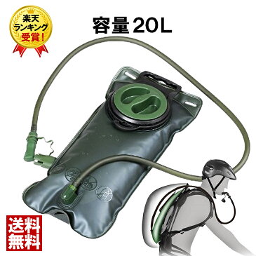 【最大1500円OFFクーポン配布中】ハイドレーション 2リットルタイプ グリーン 水分補給 2L ハイドレーションパック リザーバー 給水 登山 防災 防災グッズ トレッキング ロッククライミング 自転車 サイクリング マラソン ランニング ハイキング 送料無料
