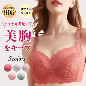 【10%OFFクーポン！4日20時〜3時間】【授乳用と思えない可愛さ！】授乳ブラ マタニティブラ レース 前開き ノンワイヤー 授乳 ブラ 育乳ブラ ナイトブラ 脇高 マタニティ 下着 インナー 補正 おしゃれ フロントホック