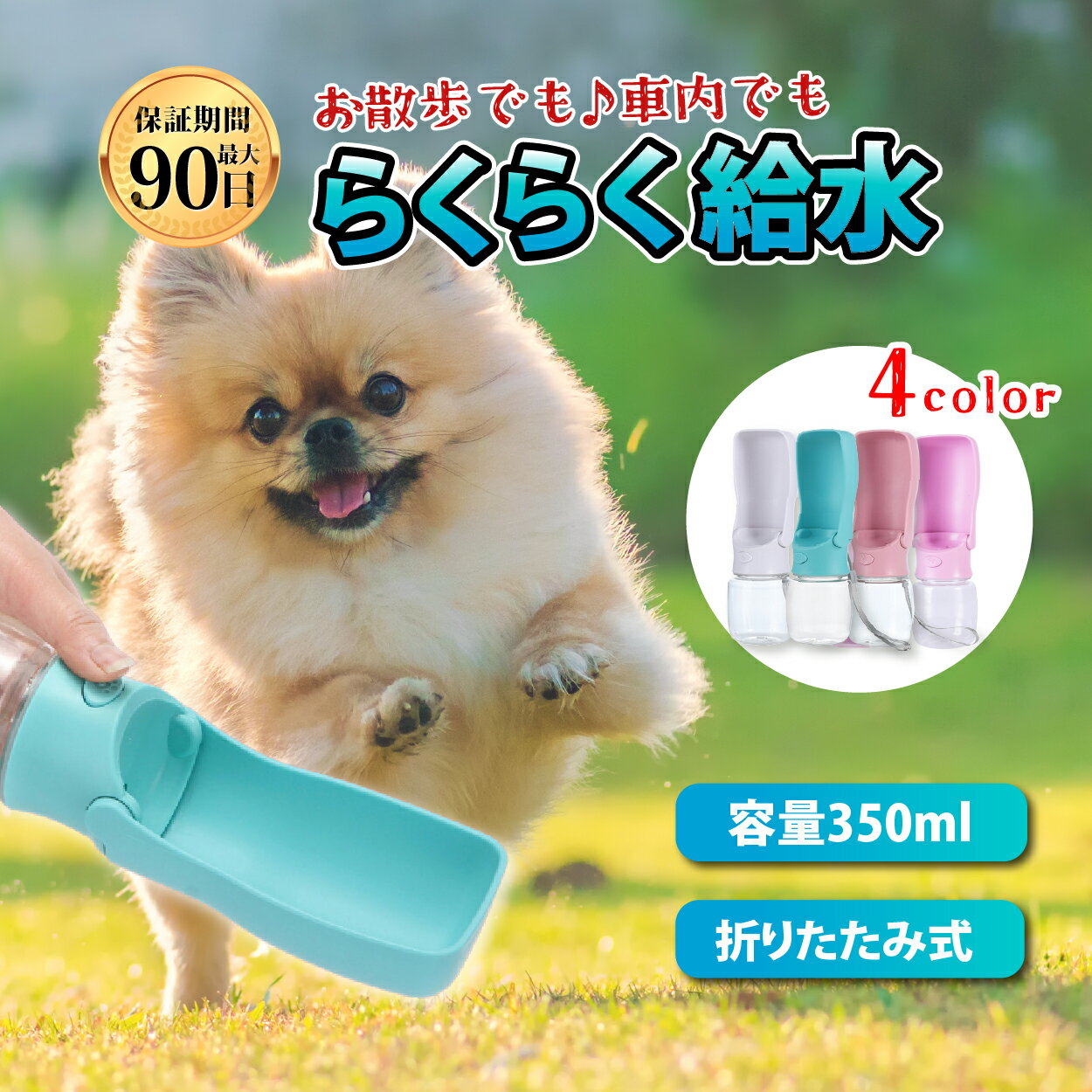 ＼最大1000円OFFクーポン配布中／ペットウォーターボトル ペット 犬 猫 給水ボトル 給水 散歩 ...