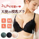授乳ブラ マタニティブラ レース 前開き ノンワイヤー ブラジャー 3/4カップ 育乳ブラ 授乳 ブラ ナイトブラ 脇高 マタニティ 下着 インナー 補正 フロ...