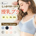 授乳ブラ マタニティブラ レース シンプル ノンワイヤー 前開き ストラップ マタニティ ブラ ブラジャー 育乳ブラ ナイトブラ コットン 下着 インナー 補正 産前 産後 妊婦