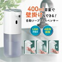 \全品ポイント5倍&クーポン配布中/自動 ハンドソープ ディスペンサー ソープディスペンサー 泡 手洗い 液体 アルコール 霧 ミスト 充電式 USB 詰め替え 400ml おしゃれ 食器用洗剤 キッチン 洗面所 防水 オートディスペンサー