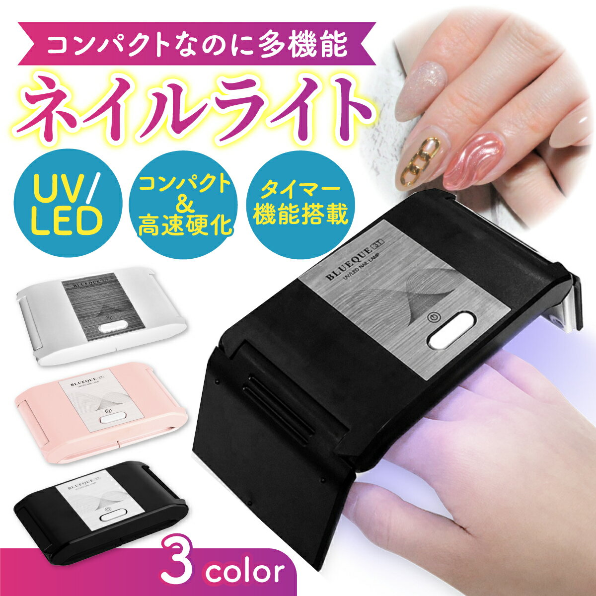 ＼最大1000円OFFクーポン配布中／LED UV ネイルライト 折りたたみ UV＋LED ネイルドライヤー レジン 硬化 ジェルネイル ジェルネイルライト レジン レジンクラフト コンパクト UVライト 持ち運び タイマー