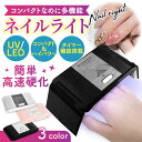 【4/1限定！店内ポイント5倍】LED UV ネイルライト 36W 折りたたみ UV＋LED ネイルドライヤー レジン 硬化 ジェルネイル ジェルネイルライト レジン レジンクラフト コンパクト UVライト 持ち運び タイマー その1