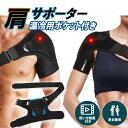 \全品ポイント5倍&クーポン配布中/【保温&冷却ポケット付き】肩サポーター 肩 サポーター 肩用 ショルダー 五十肩 四十肩 保護 固定 男女兼用 女性 男性 ...