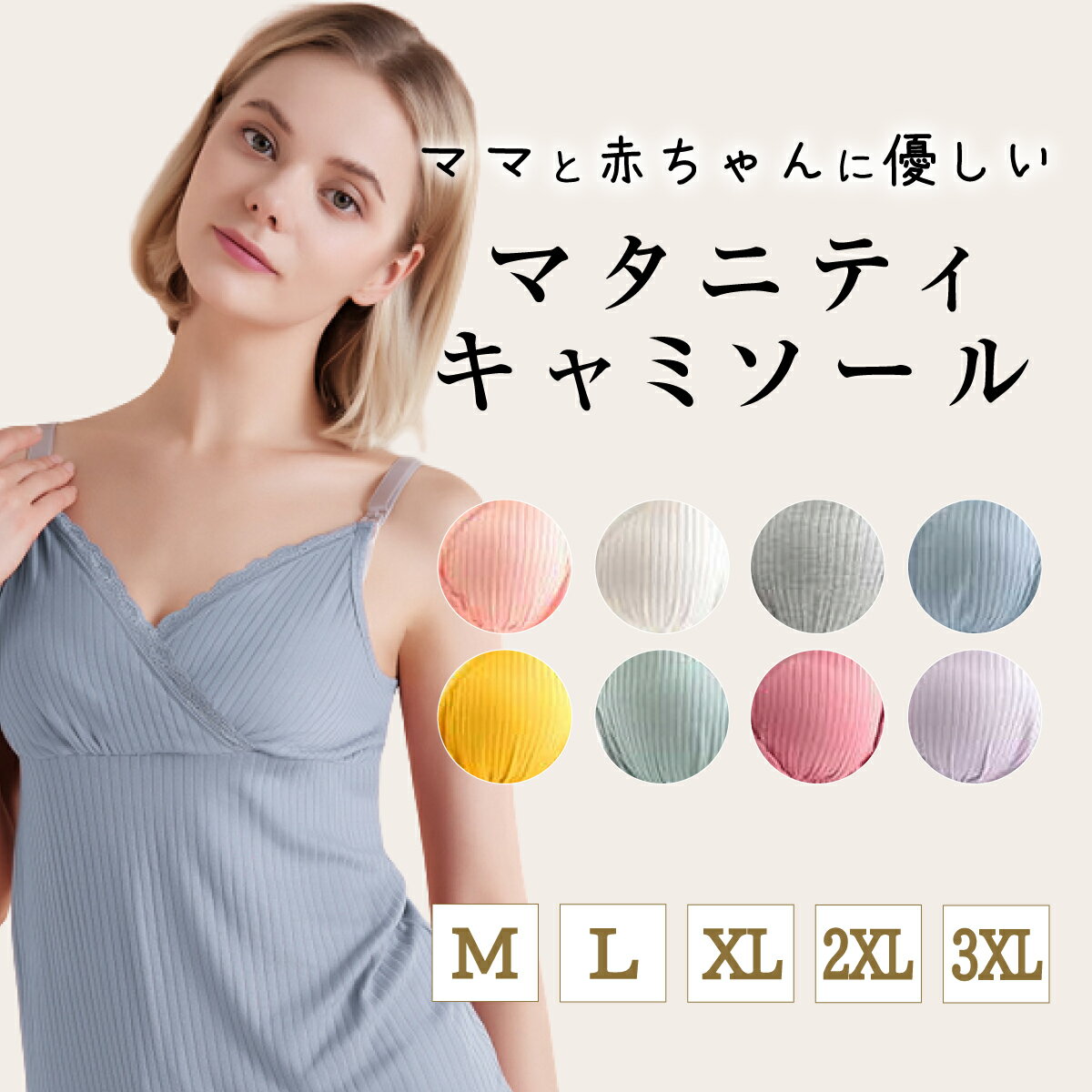 ＼最大1000円OFFクーポン配布中／授乳キャミソール 授乳 キャミ キャミソール 8色 フロントオープン 授乳キャミソールカップ付き ストラップ付き 授乳服 授乳ブラ マタニティブラ ノンワイヤー 産前 産後 授乳 授乳用 下着 送料無料