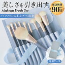 ＼9日20時～2時間15%OFFクーポン／【1000円ポッキリ】メイクブラシ メイクブラシセット 10本セット ケース付 メイクセット 携帯用 ミニ 収納 ケース プチプラ 化粧ブラシ コスメ 送料無料