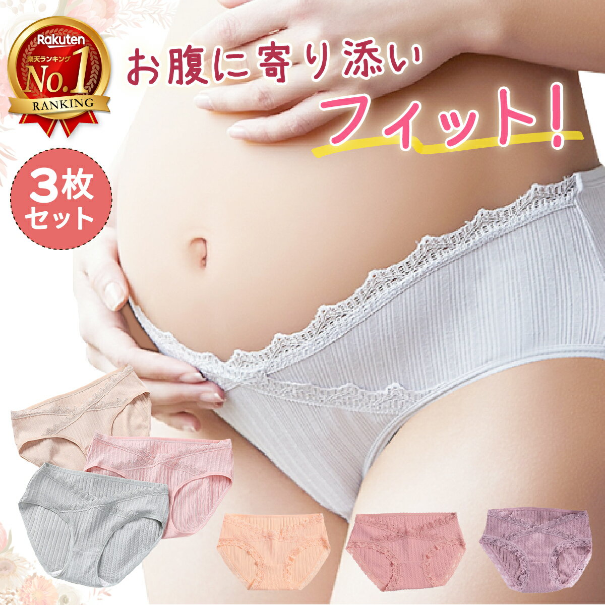 【楽天1位 3枚セット】 マタニティ