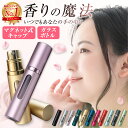 \1日限定!全品5%OFFクーポン/【楽天1位 漏れない 揮発しない】 アトマイザー 香水 持ち運び ボトル 5ml マグネット 式キャップ ガラス ボトル お...