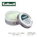 コロニル(Collonil) アニリンクリーム 靴クリーム お手入れ 靴磨き 保革 ツヤ出し
